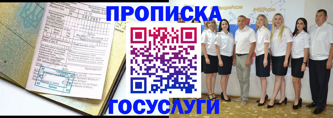 прописка регистрация в ЕАО