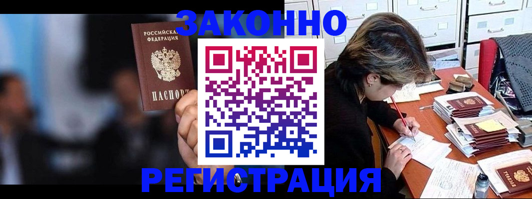 прописка иностранных граждан в ЕАО