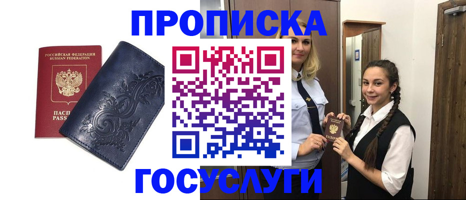 прописка иностранных граждан в ЕАО