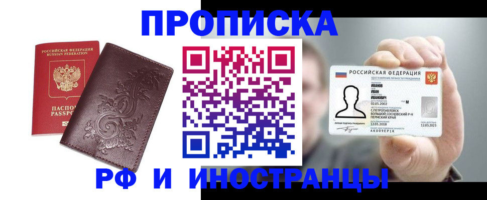 купить прописку в ЕАО