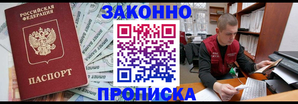 прописка в ЕАО