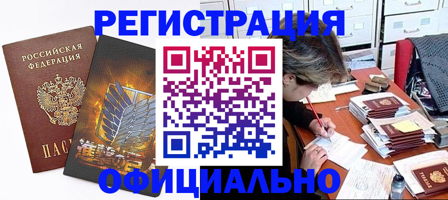 прописка для кредита в ЕАО